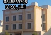 جي ار سي السعودية