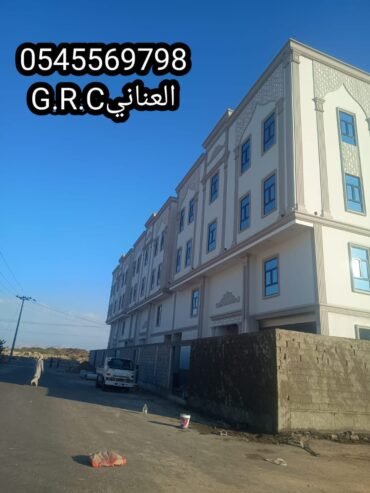 جي ار سي السعودي