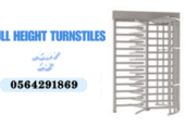 سعر بوابات دخول افراد الكترونية بالرياض full height turnstile
