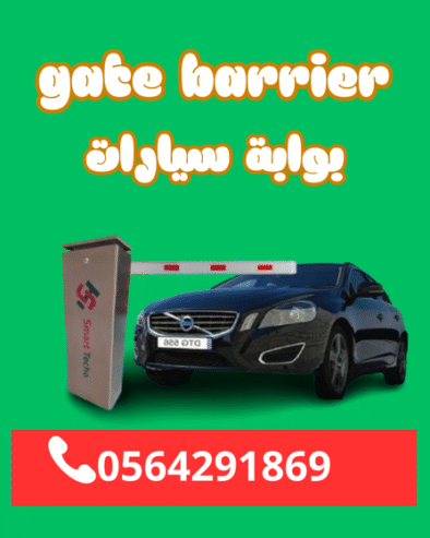 صيانه بوابات الكترونية ومصدات امنية بالرياض 0564291869