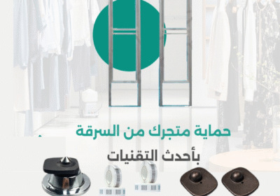 جهاز-انذار-حماية-المحلات-من-السرقة-RF0564291869