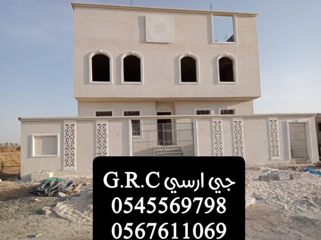 مقاولات جي ار سي جدة ، الطائف