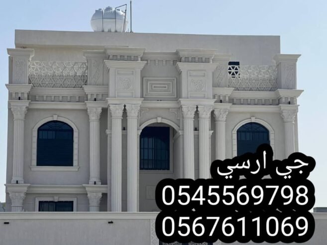 جي ارسي للأسوار والأعمدة