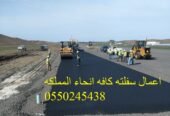 اعمال اسفلت