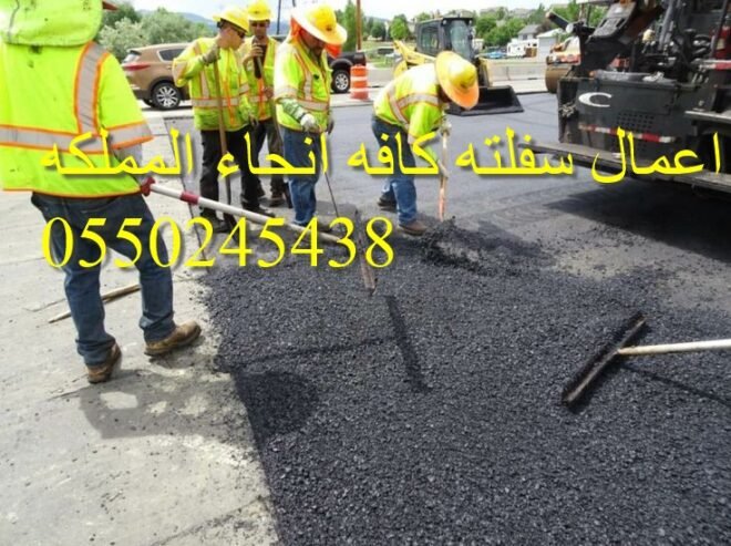 اعمال اسفلت