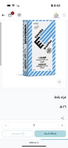 لؤلؤ الشرق لمواد البناء