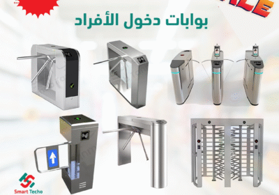 بوابات-امنية-للافراد